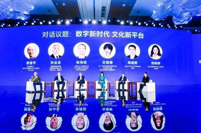 共话数字赋能文化产业高质量发展 2023青岛数字文化应用发展大会主旨论坛成功举办