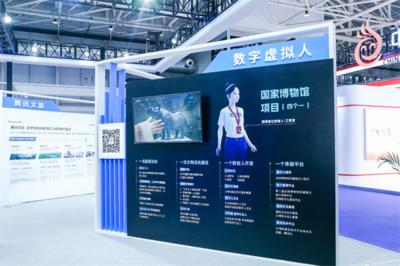 腾讯数字技术亮相2023青岛数字文化应用发展大会 赋能数字文化创意内容应用服务