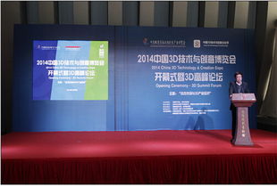 华录乐动惊艳亮相2014年3D技术与创意博览会 数字文化创意内容应用服务的新篇章